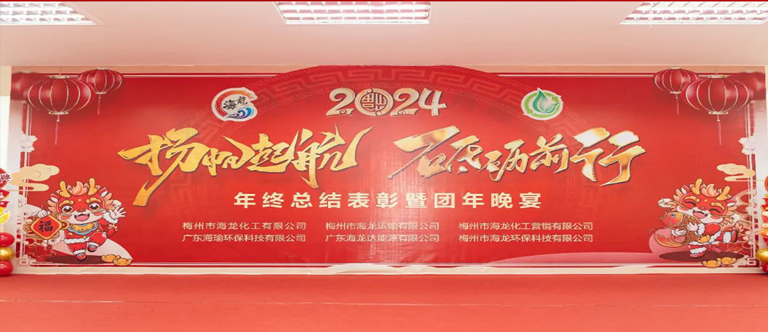 揚帆起航,砥礪前行,2023年終總結(jié)表彰暨團年晚宴活動圓滿舉行!