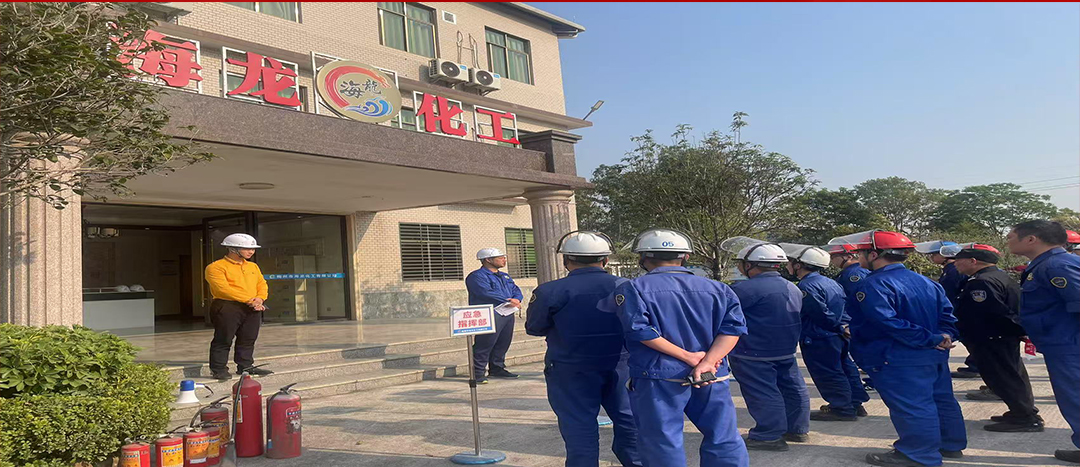 以“演”筑防,海龍化工開展應(yīng)急演練