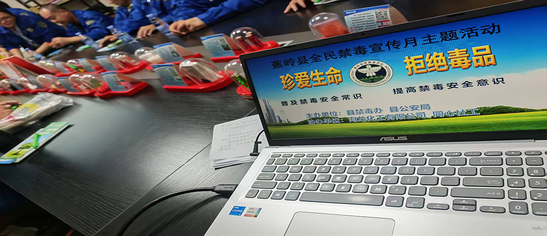 【全民禁毒宣傳月·海龍】珍愛生命   拒絕毒品